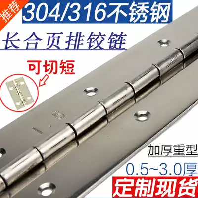 Long hinge row hinge Stainless steel 304 long hinge folding 316 row twisted row hinge thickened 2 meters custom