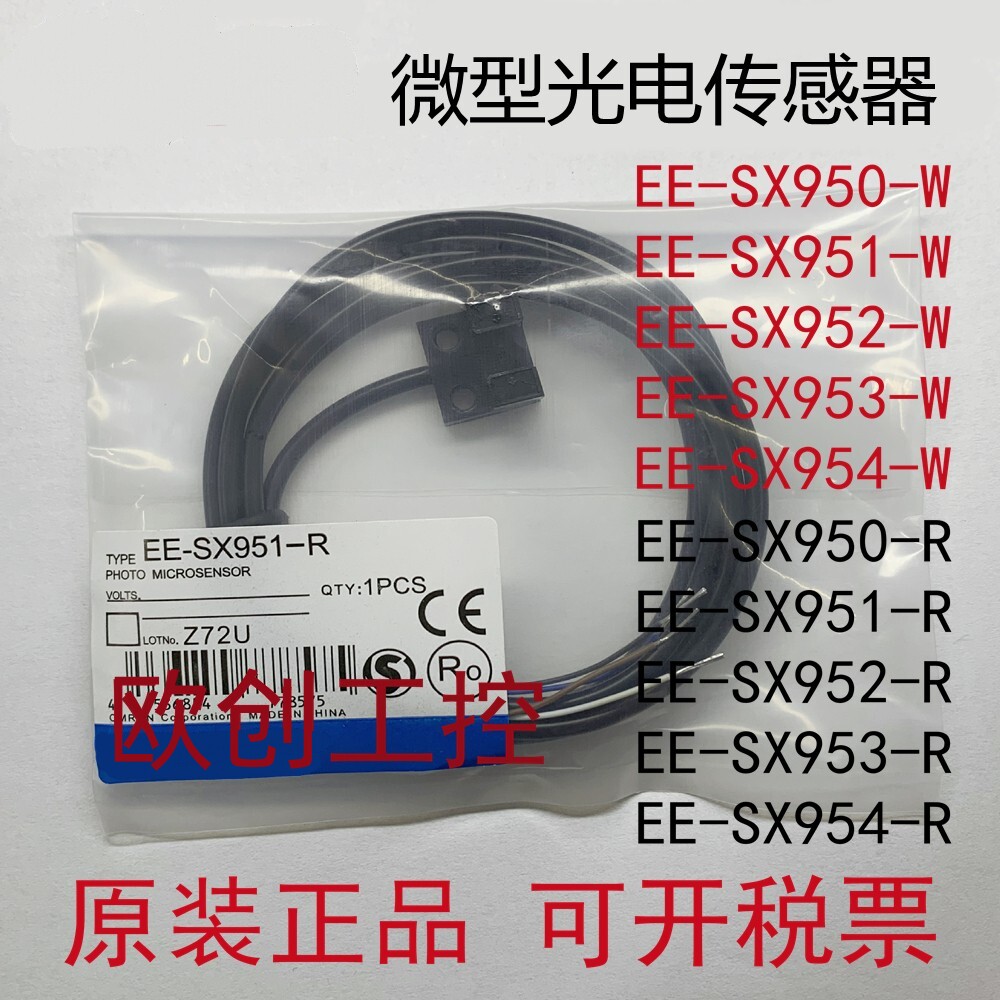 Omron EE-SX951-W SX952 SX953 SX954-W EE-SX951-R Sensor