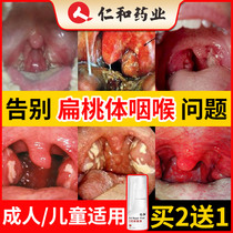 The Jen and Pharmaceuticals Spray Flat Peach Body Inflamed with Sore Throat with Sputum Sensation Cough and Throat Hay