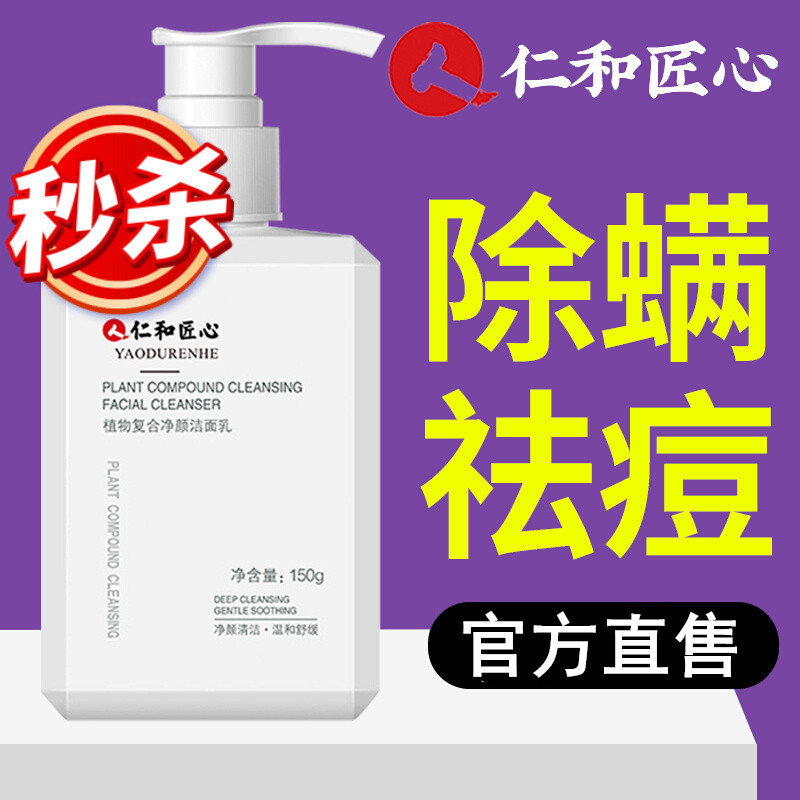 Jen And Artisan Pharmaceuticals Men Wash Facial Cream Skin-care Products True Mite Official Flagship Store Official Web Medicine All Rinds and