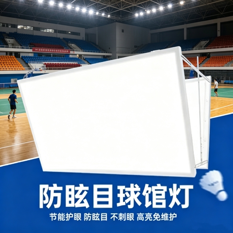 Anti-Glare Led Lights for Badminton Courts, Shadowless Lights for Badminton Venues, Lighting for Table Tennis and Basketball Courts Anti-Glare Led Lights for Badminton Courts, Shadowless Lights for Badminton Venues, Lighting for Table Tennis and Basketball Courts