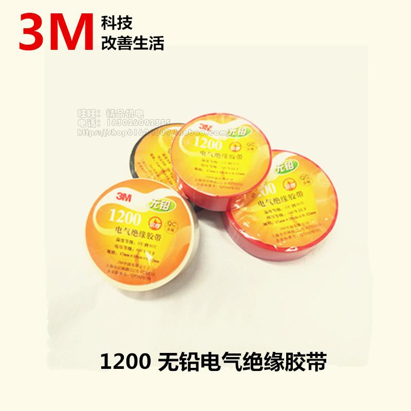 Băng keo điện chính hãng 3M lớn 1200 không chì nhỏ 1200 băng cách điện 17mm * 20 / 17mm * 10