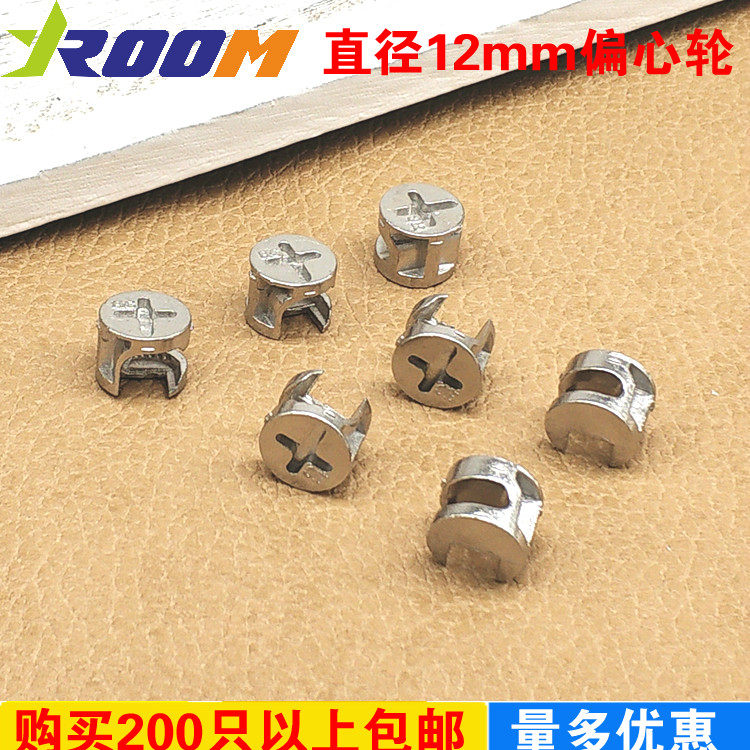 YROOM thickens 12mm 3 - in - one connector main parts eccentric wheel furniture assembly connecting button twisting button