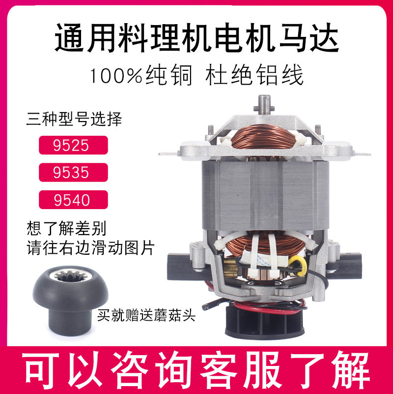Versatile multi-brand ice sand machine now grinding machine-broken food machine accessories motor motor motor rotor 9525