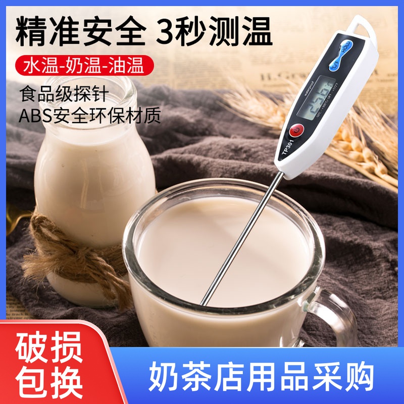Household kitchen food thermometer center oil temperature baked milk powder water temperature liquid food electronic thermometer probe
