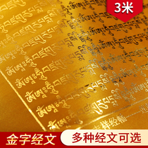  Qian Baizhi Gold character prayer flag Guanyin Heart mantra God of wealth Manjushri 100 characters Mingdu Mother Lotus Tibetan five-color prayer flag 3 meters