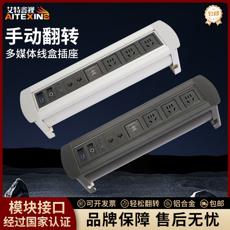 Welding-Free Desktop Manual Flip Conference Cable Box Multimedia Panel Rotating Information Interface Multi-Function Socket