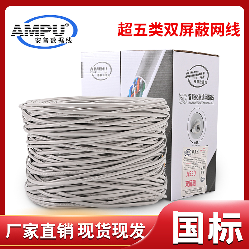 Ampu Network Cable Category 5E 5At-Stp Network Cable Pure Copper Monitoring Cable 8-Core 300m Computer Twisted Pair
