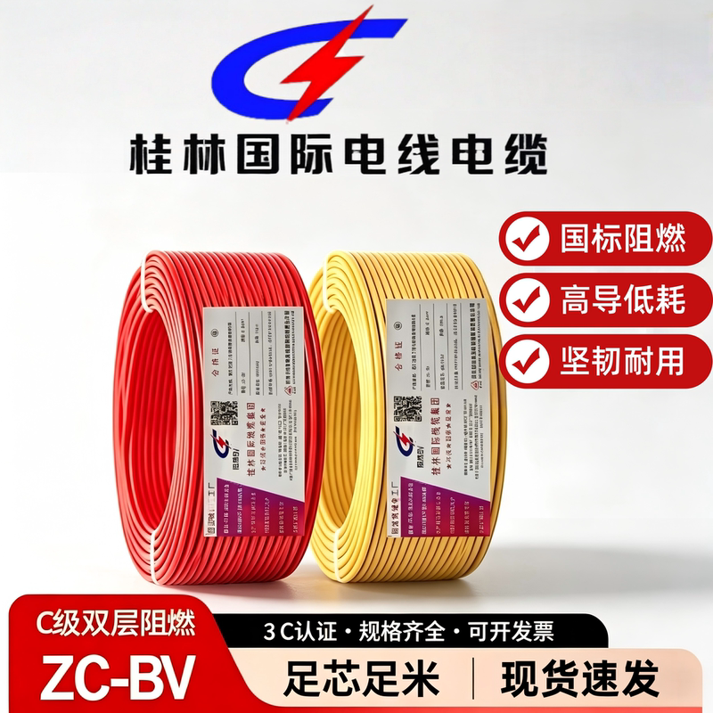 Genuine Guilin International Cable Bv1/1.5/2.5 Copper Core Safety Flame-Retardant In-Stock Electrical Wire for Engineering and Home Decoration Projects