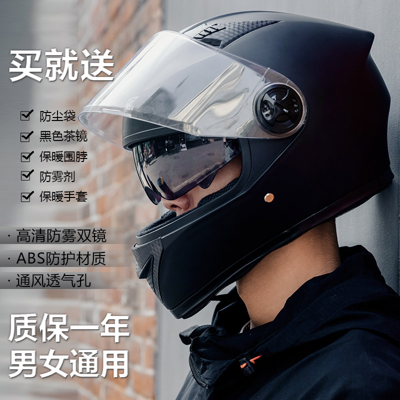 Electric car helmet Men's and women's helmets Motorcycle four seasons general battery helmet Winter warm anti-fog full helmet