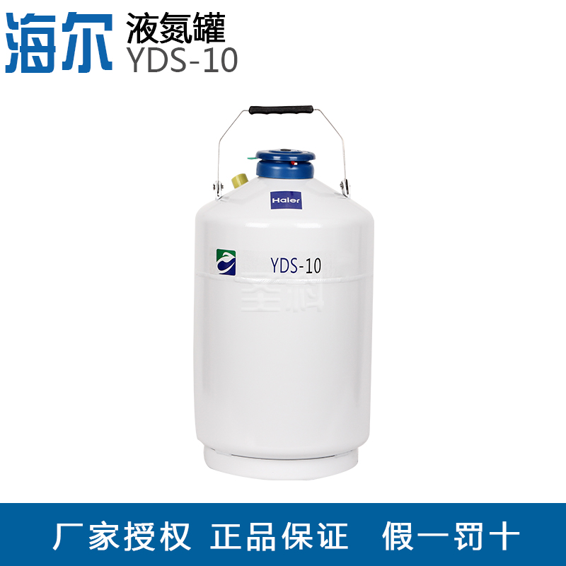 揭开海尔液氮罐YDS-20背后的秘密