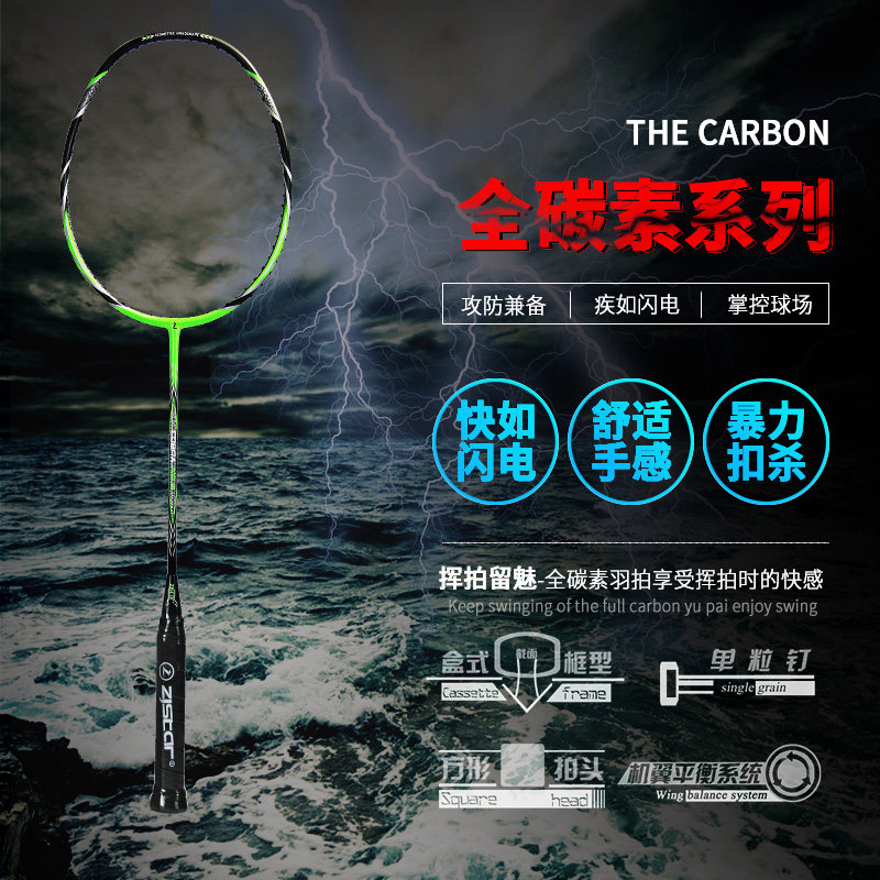zjstar Badminton Scoot Whole Carbon Series - All Carbon Offensive Beginners Ultra Light Carbon Fiber Single Clause