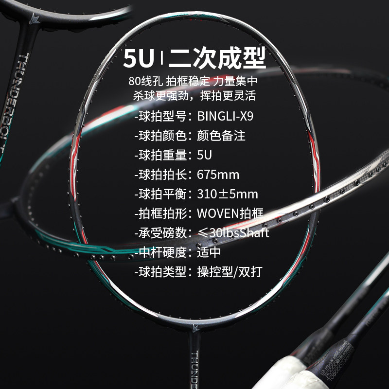 WOVEN Ultra Light G6 Thin Handle WS72g 5U 6U 7U Stable BINGLI-X9 Assault Beheading Badminton Racket
