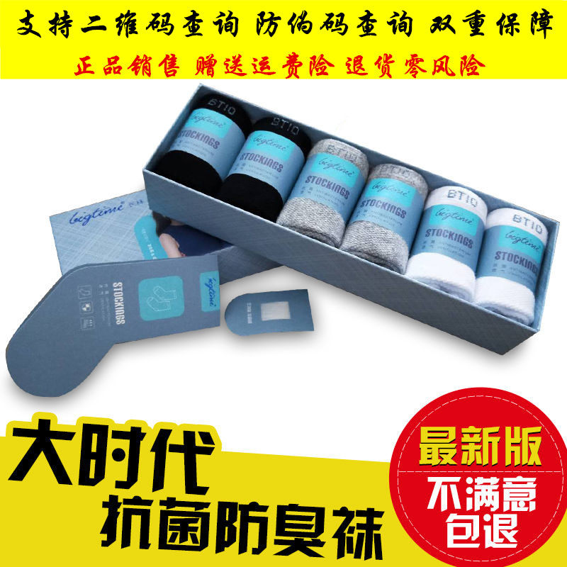 Big era men and women cotton deodorant antibacterial sweat-absorbing long and short socks double anti-counterfeiting free shipping insurance