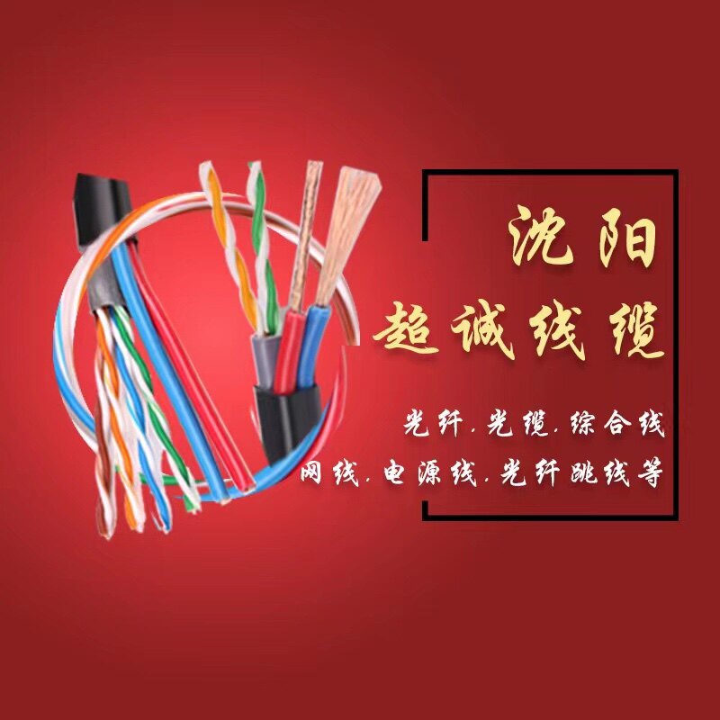 超诚光缆线材批发的LOGO