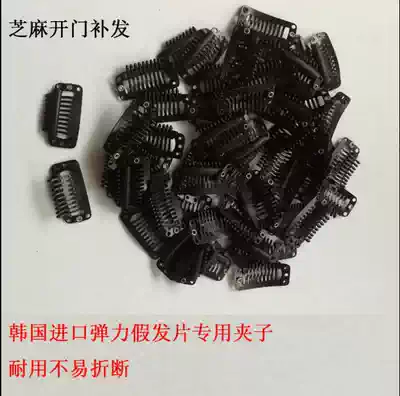 Wig special clip hair attachment clip Korea imported stainless steel elastic clip head replacement piece