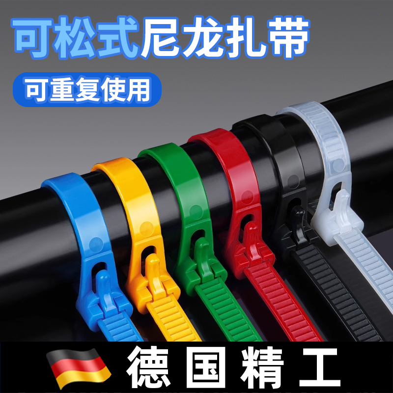 German Detachable Nylon Buckle Colorful Binding Strap with Plastic Buckle, Strong Cable Tie, Removable and Reusable German Detachable Nylon Buckle Colorful Binding Strap with Plastic Buckle, Strong Cable Tie, Removable and Reusable