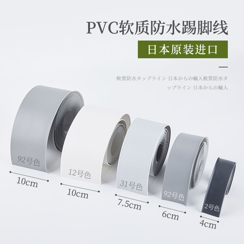 Japan PVC skirting board Soft Eastern processing Imports anti-mildew waterproof Japanese style invisible sticking foot wall corner line home Non-adhesive