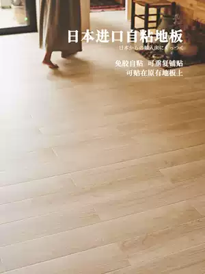 Japanese imported living room floor stickers glue-free self-adhesive home modified wood grain floor leather Japanese waterproof floor roll