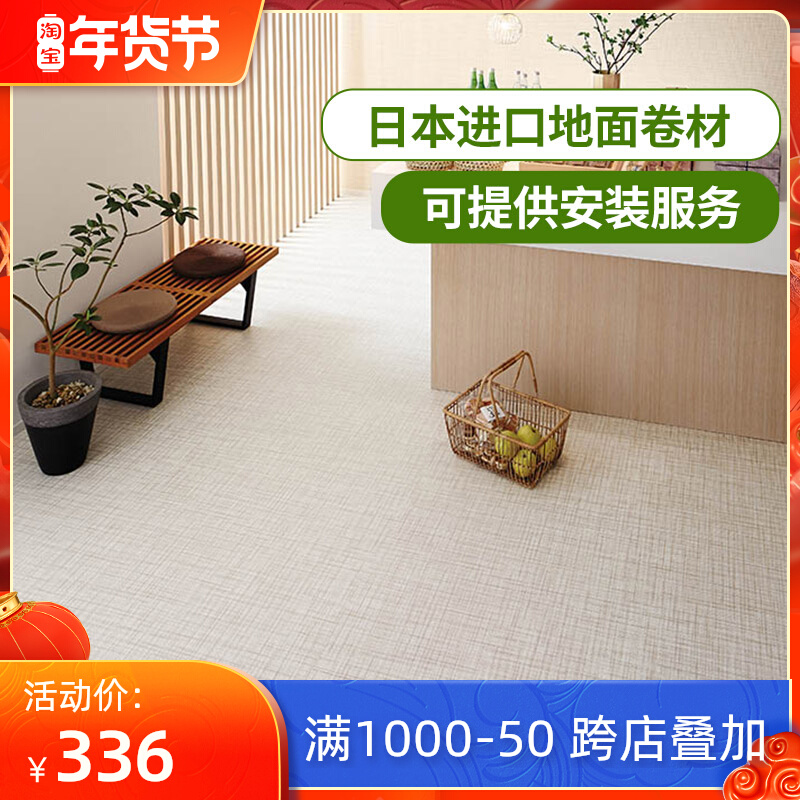 Japanese imported home living room bedroom floor waterproof floor mat Japanese imitation wood grain floor renovation environmental protection and wear resistance
