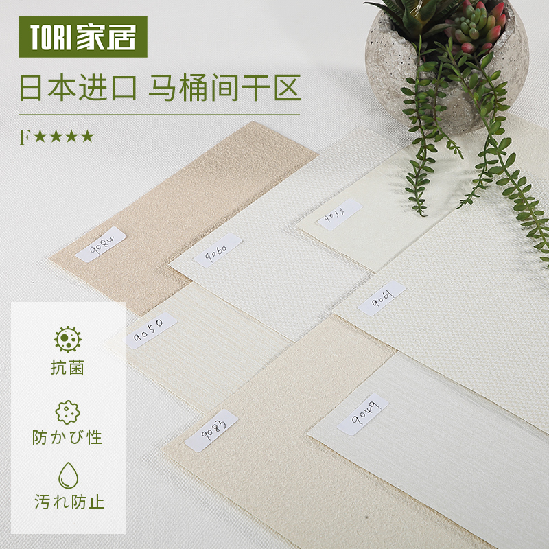 Japan TOLI Japanese waterproof wallpaper bathroom dry area Japan imported wallpaper simple deodorant toilet room wallpaper