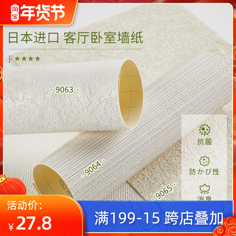 tori home Japan imported wallpaper Japanese Wallpaper pure white living room waterproof simple bedroom plain color wallpaper S