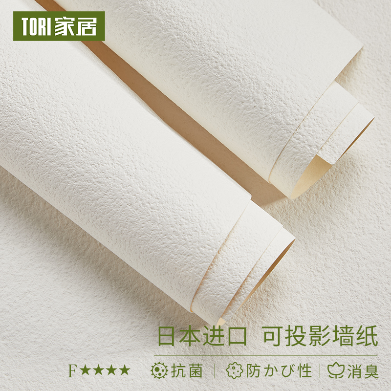 tori home projection wallpaper Japan imported wallpaper living room bedroom full shop Japanese waterproof antibacterial wallpaper pure white