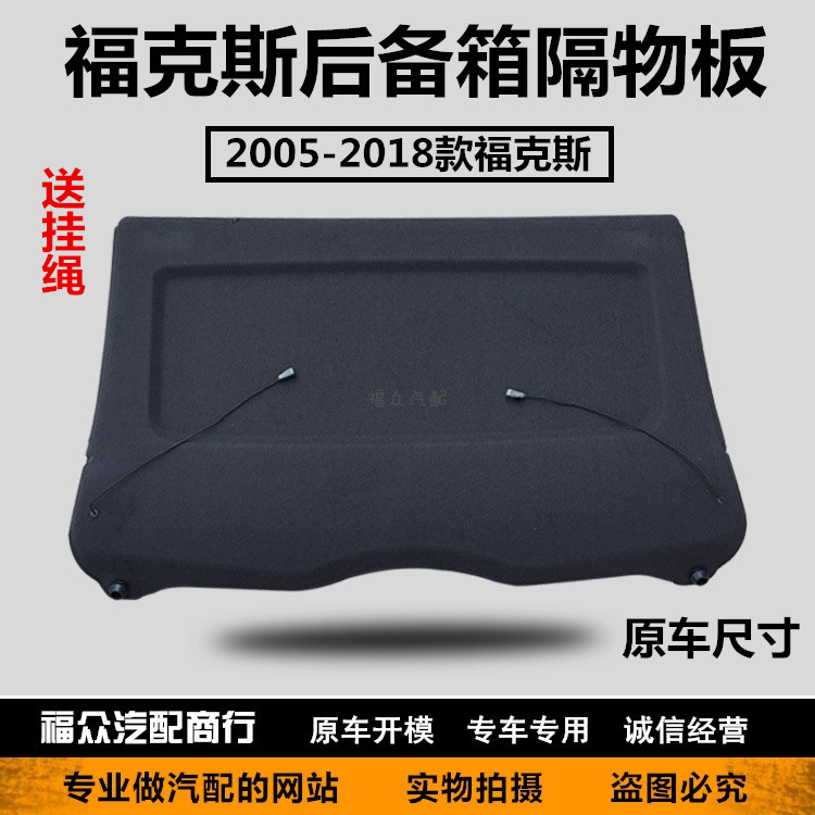 New Fox trunk partition classic Fox hatchback border partition board middle partition interior plate