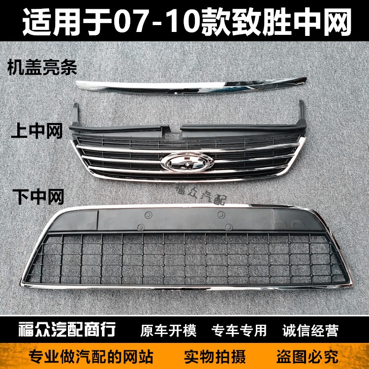 Applicable to Mondeo winning 07 08 09 10 upper middle net lower middle net bright strip lower grille front bar air outlet