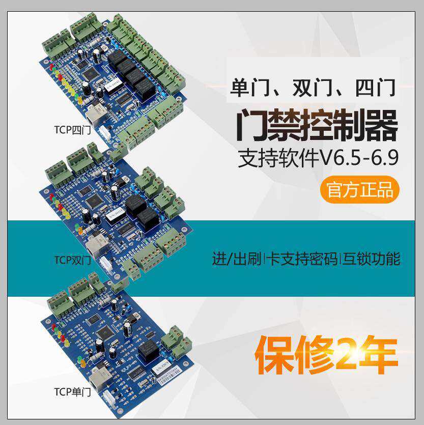 Factory direct sales single and double four-door network access controller software version V6 95 interlock attendance function