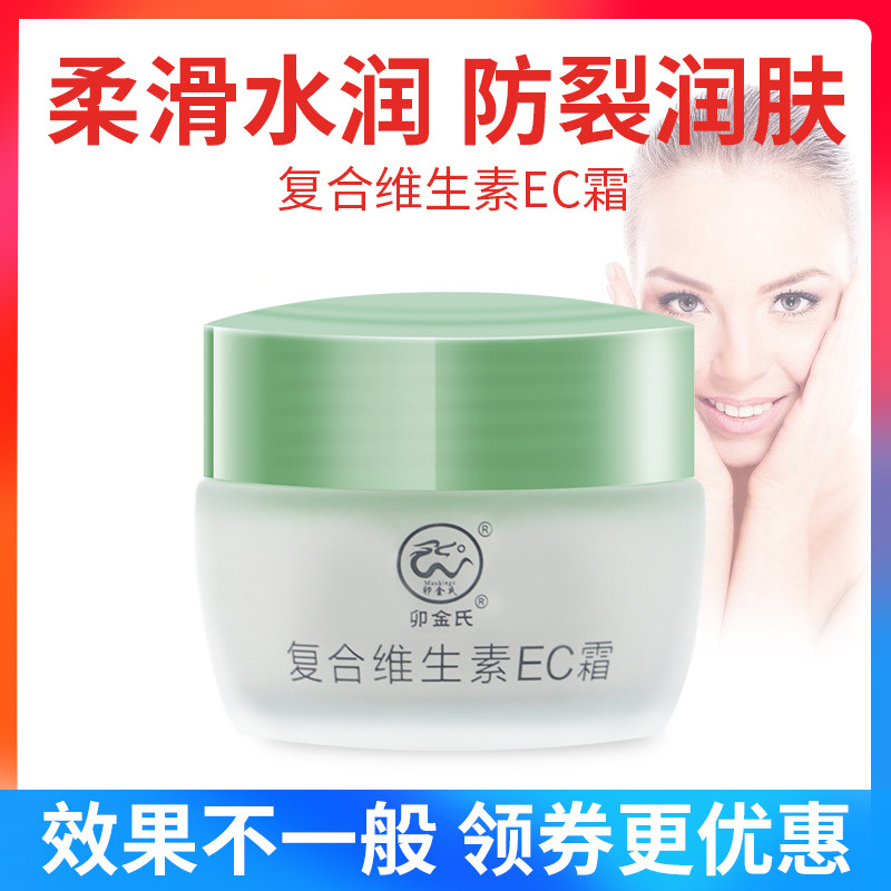 Maojin's multivitamin EC cream antifreeze anti-cracking hand cream moisturizing anti-wrinkle dry skin moisturizing cream