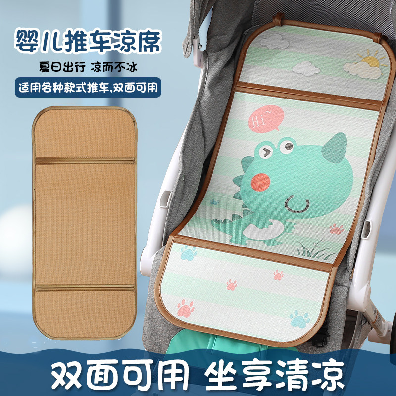 Baby Stroller Universal Mat Mat Ice Silk Summer Newborns Bb Baby Small Children Safety Seat Bamboo Mat summer