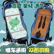 Baby Trolley Universal Cool Mat Mat Ice Silk Summer Breathable Newborn Bb Baby Small Safety Seat Bamboo Mat