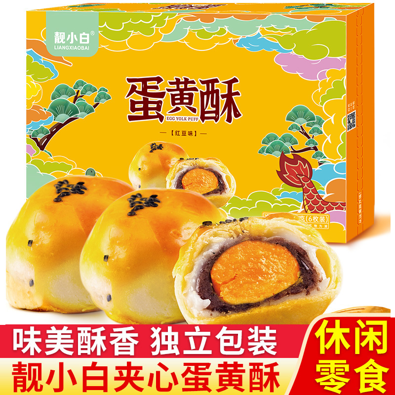 Pretty little white salty egg yolk crisp Snow Mei Niang pastry snacks Delicious net red snacks Breakfast hunger leisure snacks
