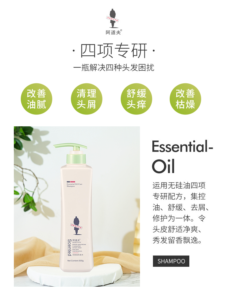 阿道夫 无硅油洗发水500ml*2瓶 图3