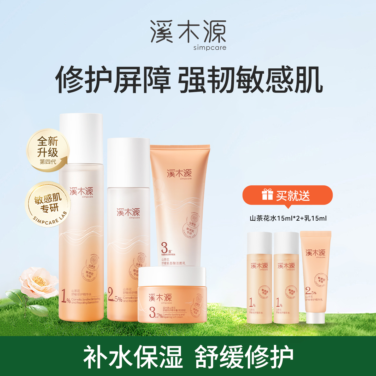 西木園 椿水ローションセット 敏感肌 保湿 保湿 鎮静 修復 正規品 公式旗艦店