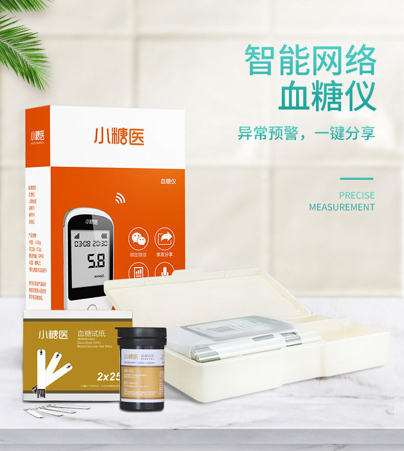 小糖医 S286 智能血糖仪 含50份耗材 天猫优惠券折后￥39包邮（￥79-40）