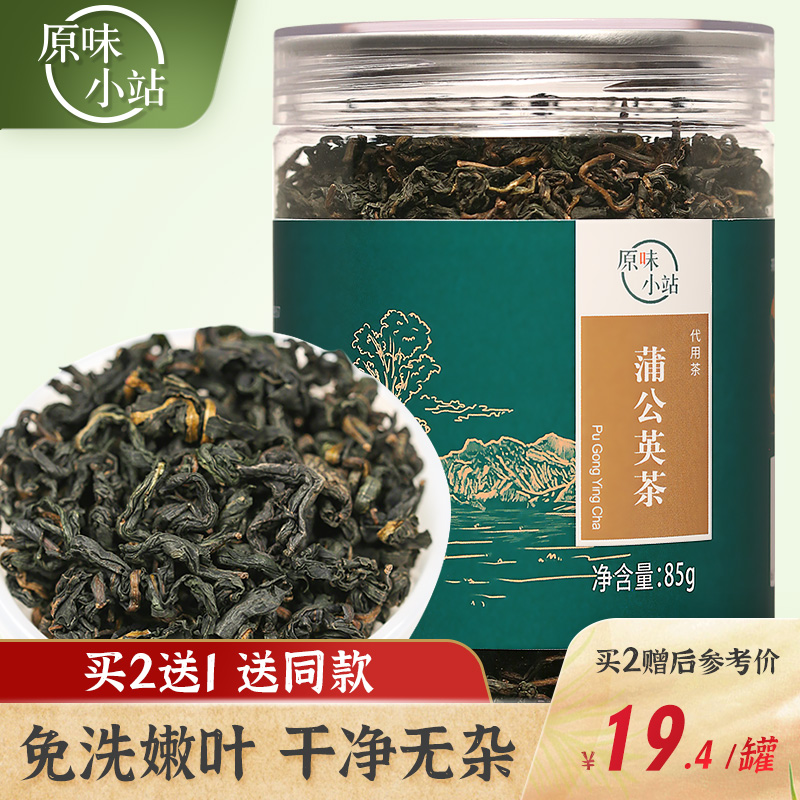 (normal shipping) wild dandelion tea 85g large jars long white mountain natural tea fresh Pu dandelion