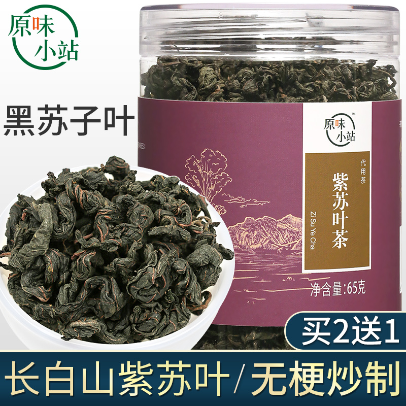 (normal shipping) original taste small station Purple Sucha Black Suzi Leaf Long White Mountain Purple Sucha Tea Dry 65g