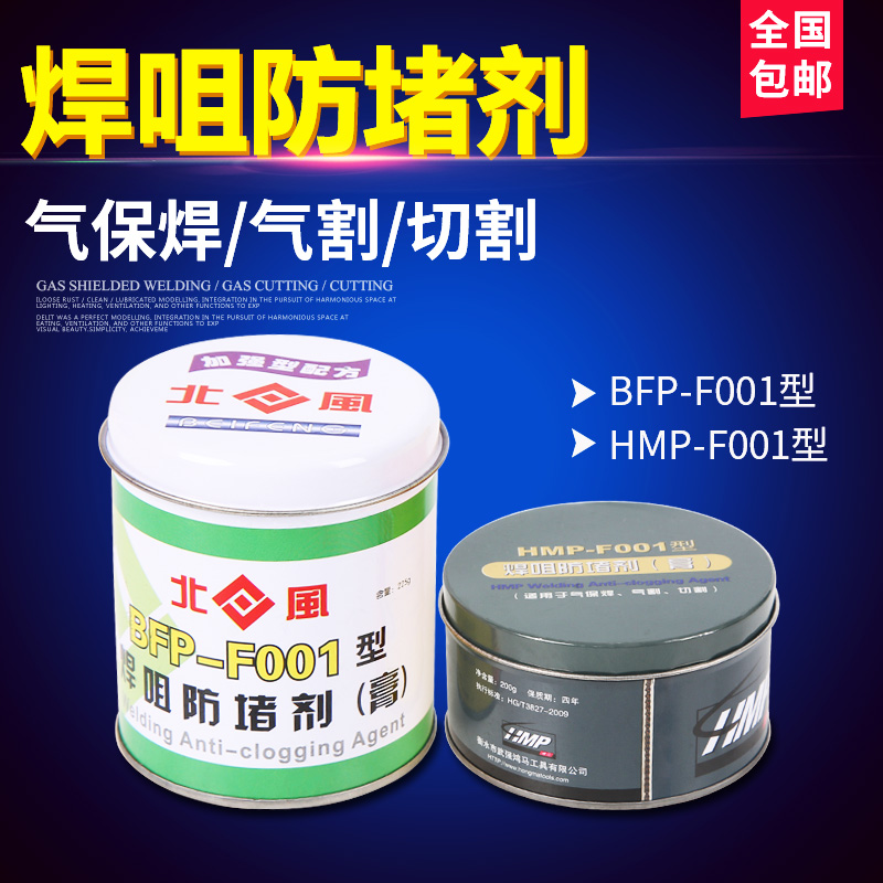 Gas-Po welding gun welding anti-blocking paste welding slit anti-blocking paste oil welding nozzle anti-blocking agent anti-blocking d796c8c0-5