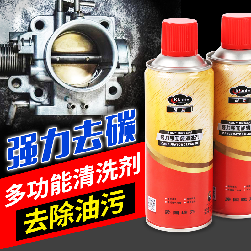 Carburetor cleaning agent degreaser oil throttle oil throttle oil injection nozzle free of car locomotive oil spray oil nozzle deaccumulated carbon clear