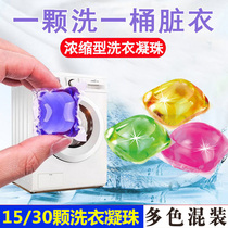 15 30 Laundry Clots Perfume Lasting fragrance Reunion Pearl Ball Liquid Large-capacity Affordable Clothing Home Wash