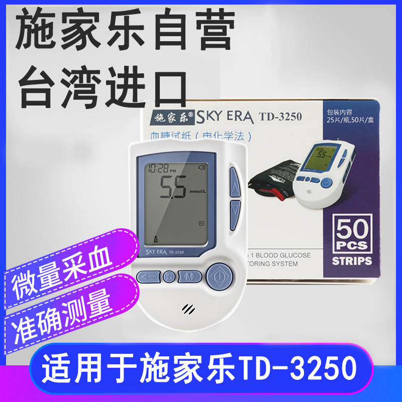 Shi Jiale Blood pressure blood glucose AllTD3250 test strip electronic blood glucose tester Home automatic voice