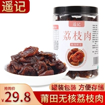 Yao Ji Putian litchi meat non-core and shell-free lychee dried meat thick new canned 500g Fujian farm specialty dry goods