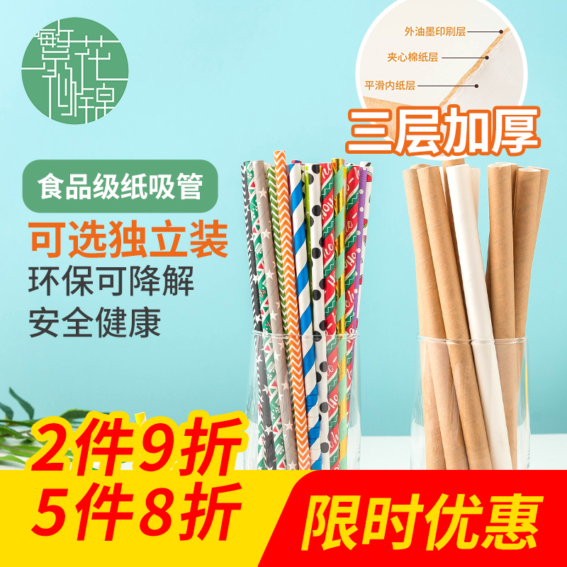 Disposable paper straws color environmentally friendly degradable milk tea coarse paper straws for household children and pregnant women individually packaged