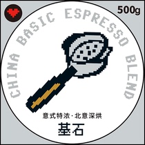 8bit bit bit Cornerstone Assembly boutique Italian concentrated low acid and super strong blending coffee beans cost performance 1kg pack