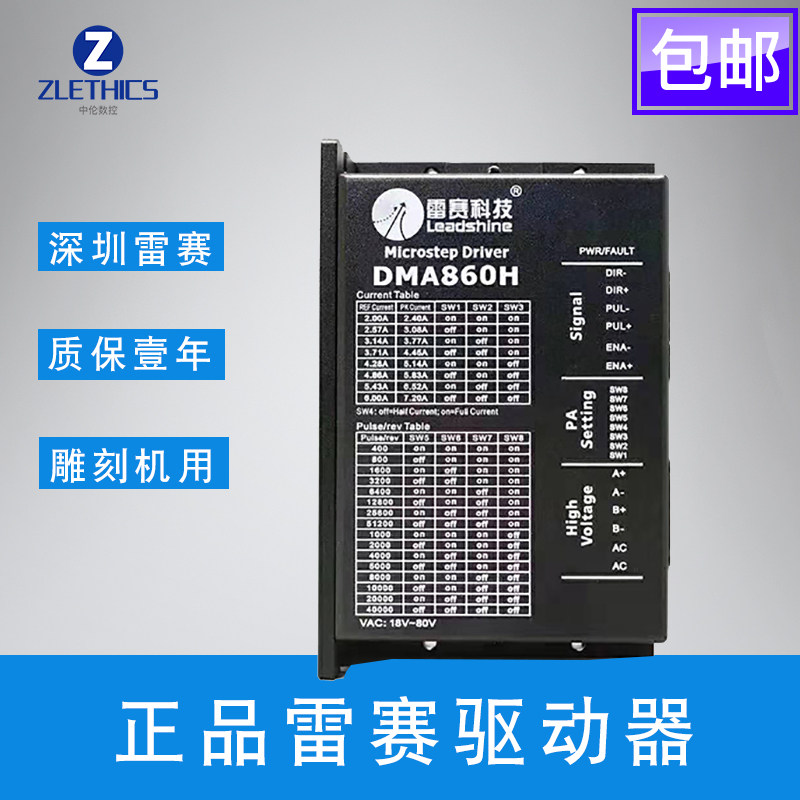 Engraving Machine Stepper Motor Special Shenzhen Thunder Race DMA860H Drive M542 Drive Suzhou Shipped