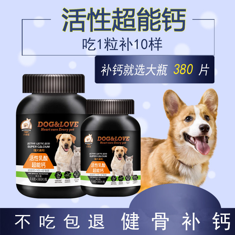 Calcium Tablets for Dogs Calcium Supplement for Pet Puppies Teddy General Beauty Golden Retriever Large Dog Labrador Dog Food - Taobao