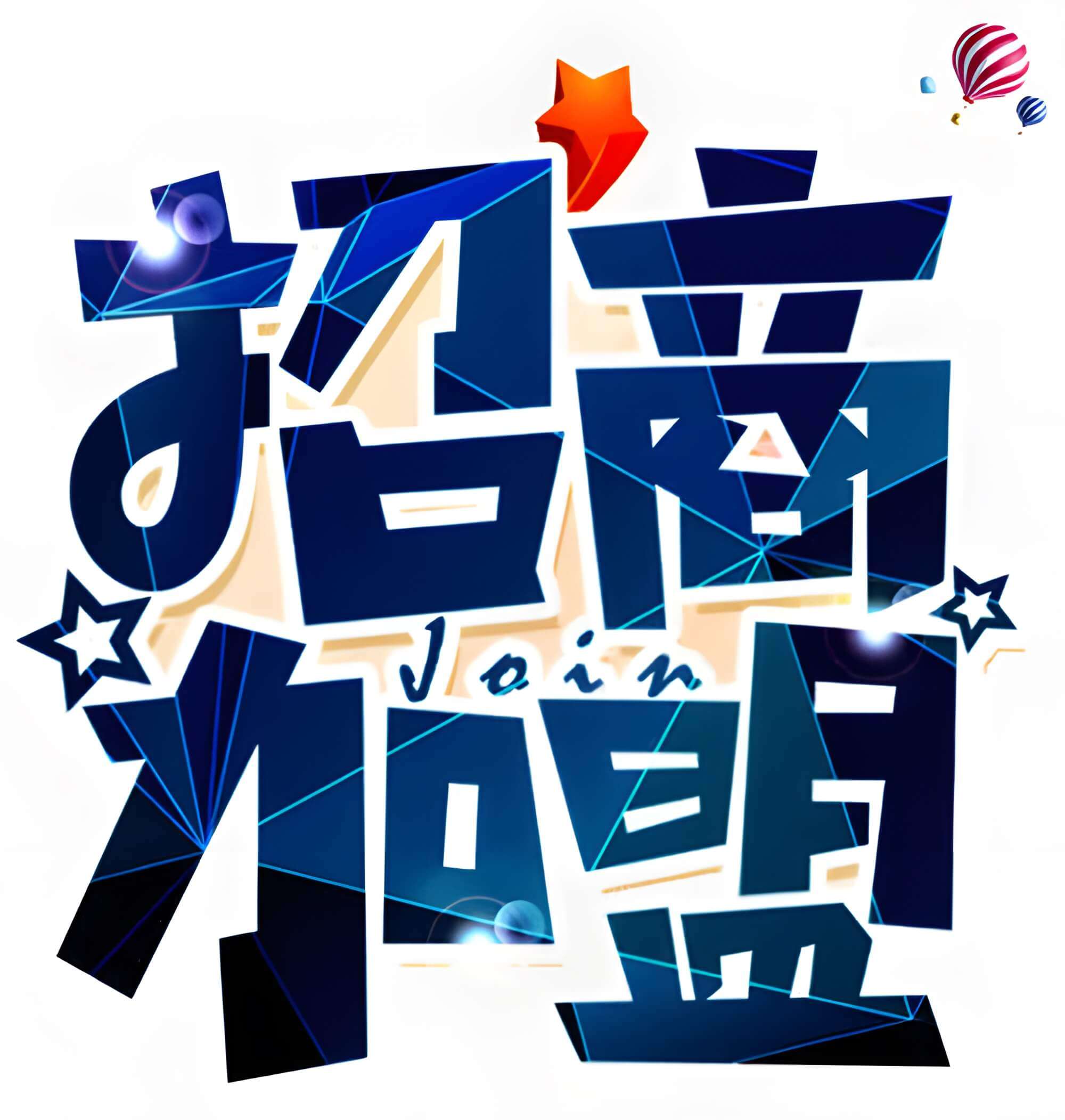 招商加盟 | 代理合作 | 合作共赢