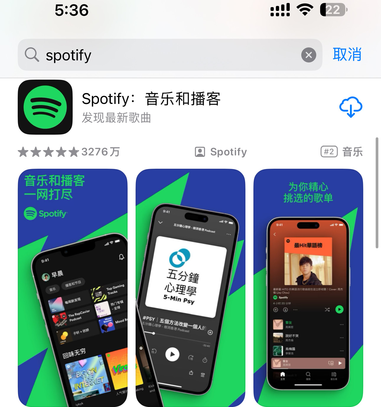 spotify